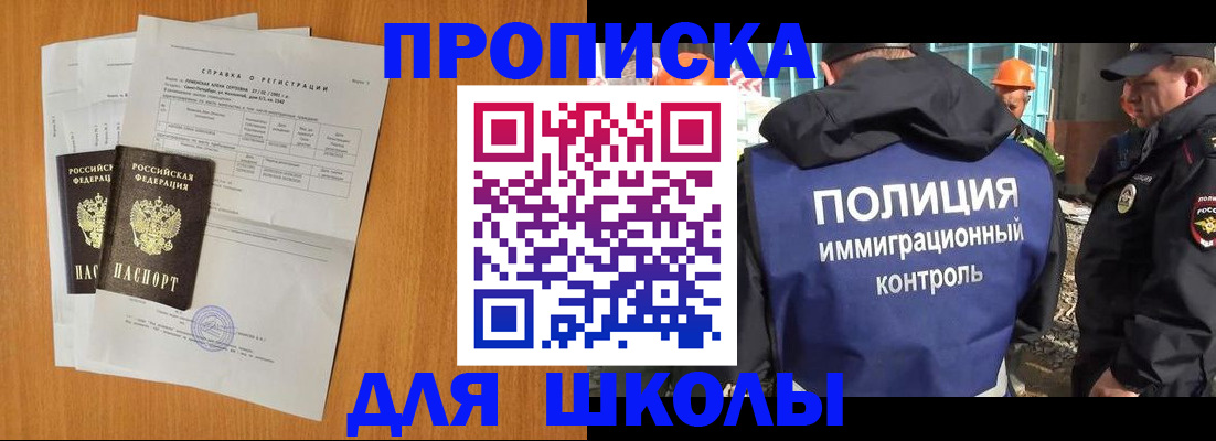 временная регистрация купить в Белорецке
