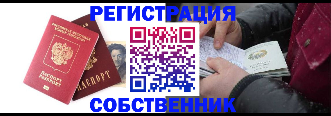 прописка для военкомата в Белорецке