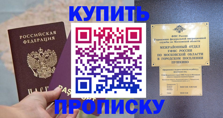 временная регистрация в Белорецке