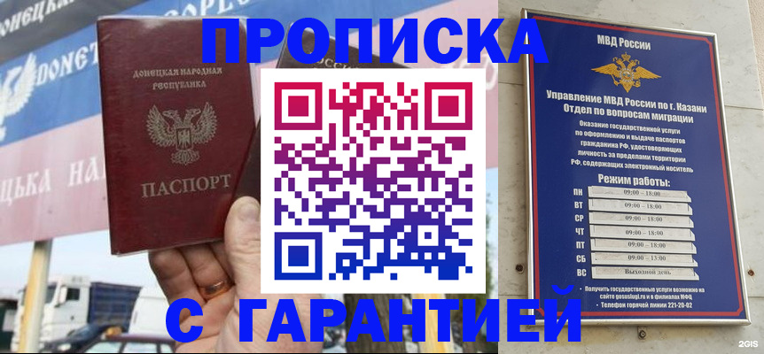 временная регистрация собственник в Белорецке